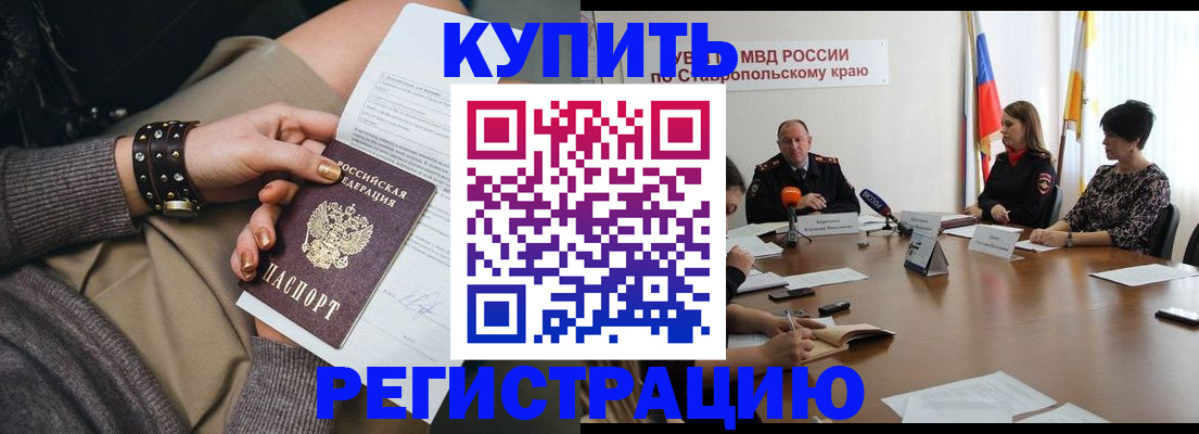временная регистрация в Лениногорске
