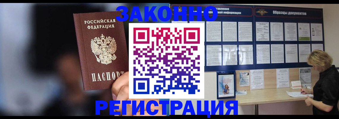 прописка гарантия в Лениногорске