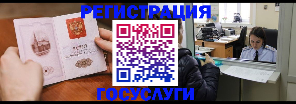 прописка в Лениногорске