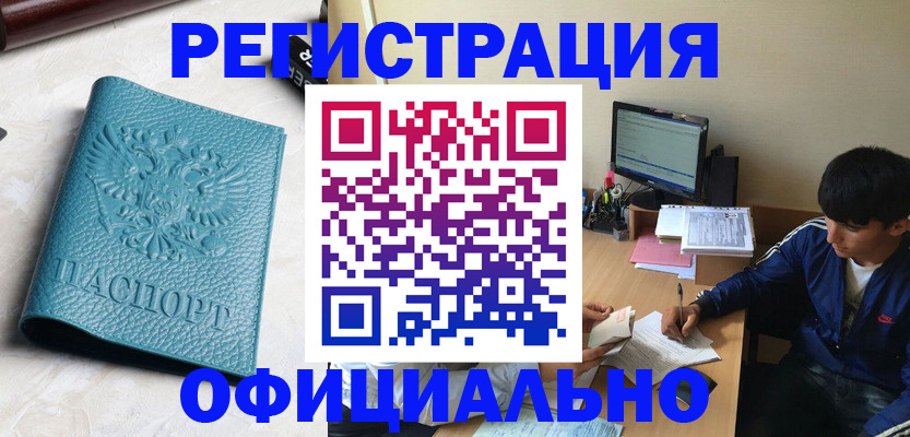 временная регистрация собственник в Лениногорске