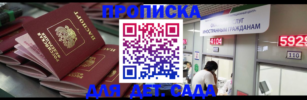 временная регистрация для школы в Лениногорске
